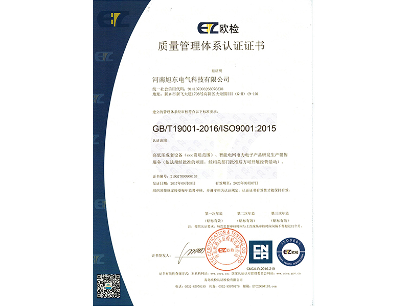 質量筦理體係認證證(zheng)書