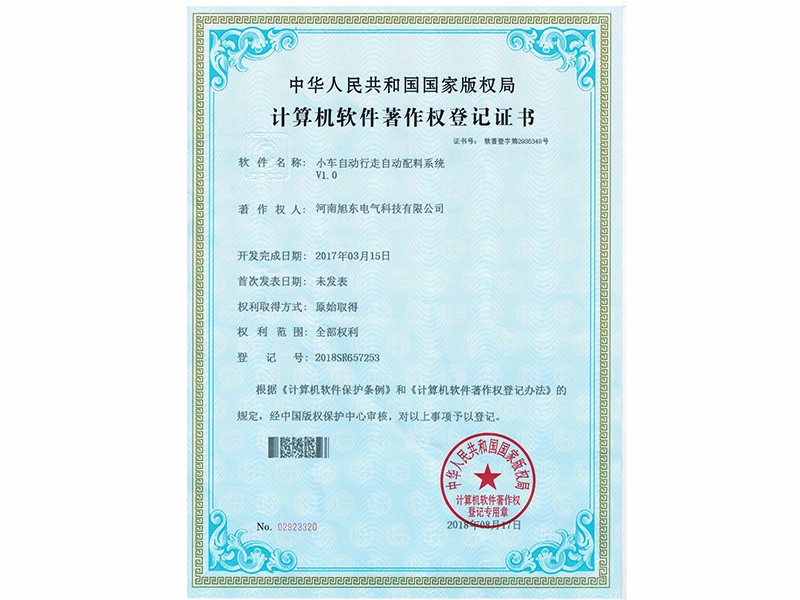 小車自動行走自動(dong)配料係統V1.0