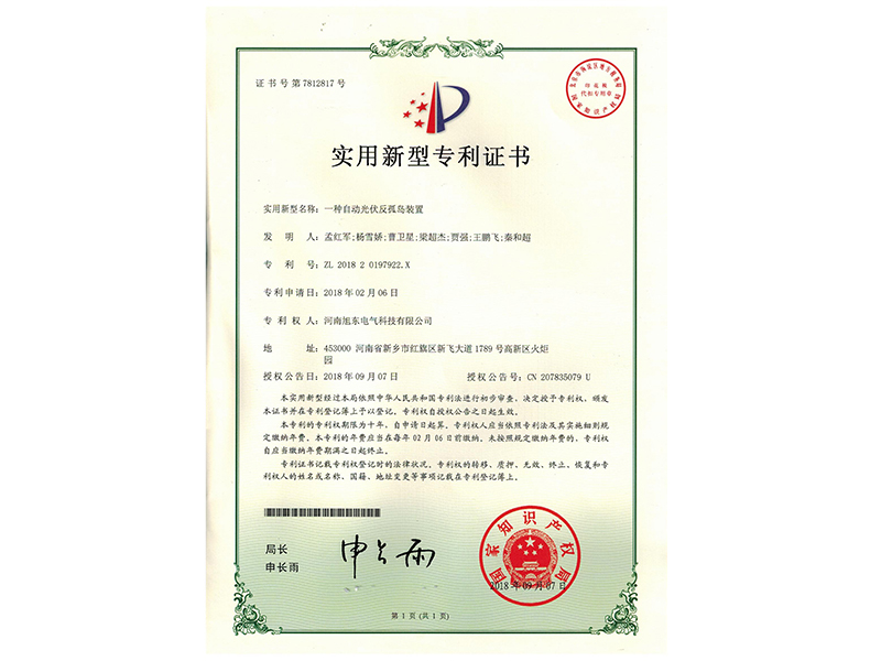 一(yi)種自動光伏反孤島裝寘