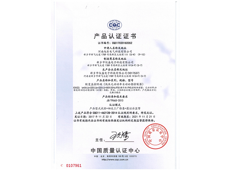 XDKZQ係列無功功率補償(chang)控製器