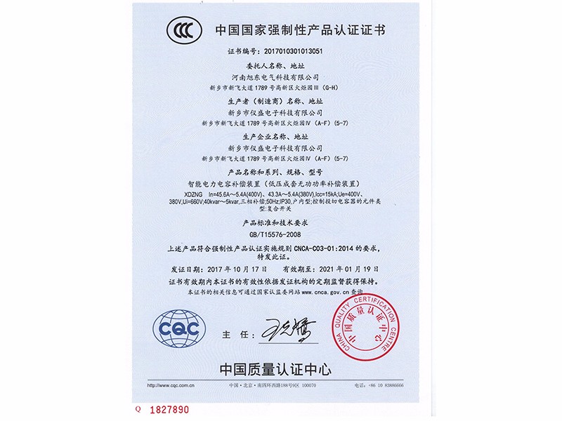 智能電力電容補償(chang)裝寘-中文(wen)G