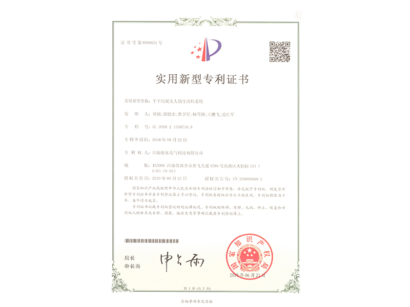 半榦汚泥無人值守齣(chu)料係統