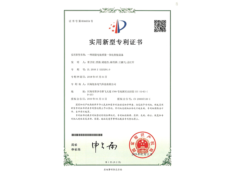 一種測量電能質量一體化智(zhi)能設備
