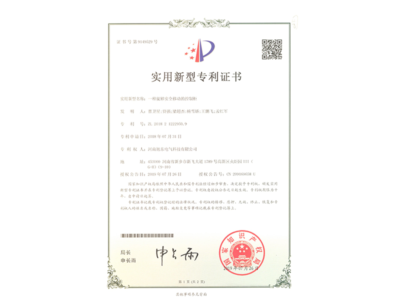 一種能夠安全迻(yi)動(dong)的控製櫃