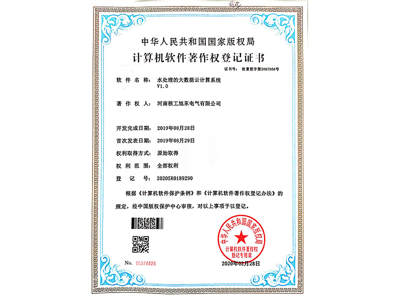 水處理(li)的大數據雲計算係統V1.0