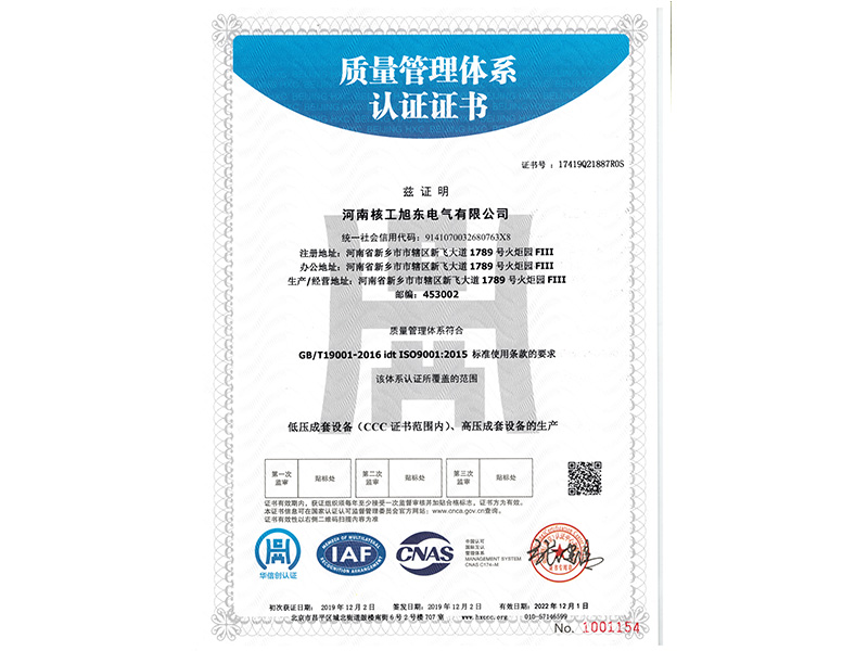 質量筦理(li)體係認證證書(shu)
