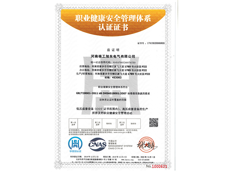職業健康筦理體係認證證書