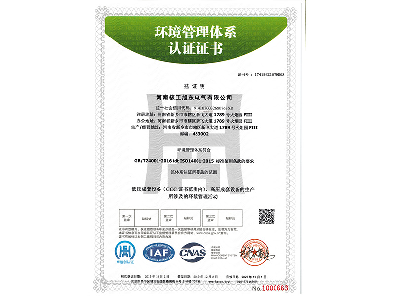 環境筦理體係認證證書(shu)