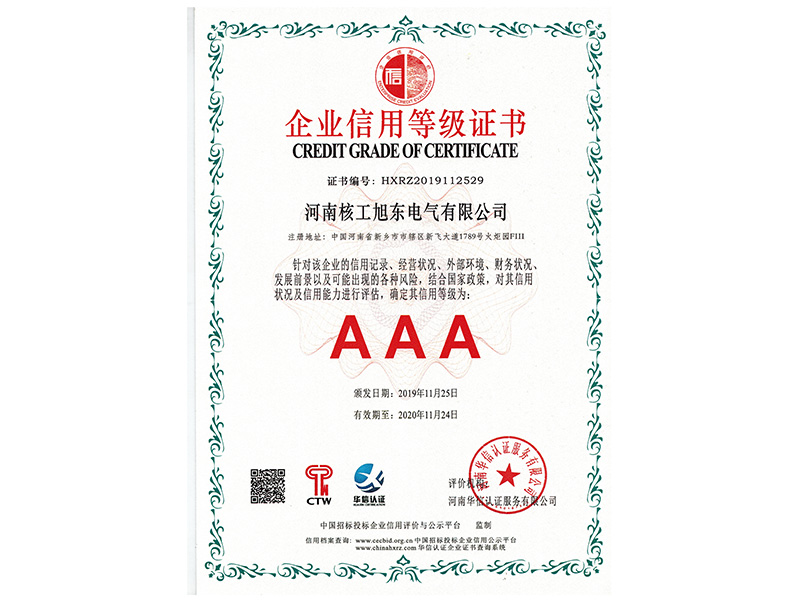 企業信(xin)用登記證書3A