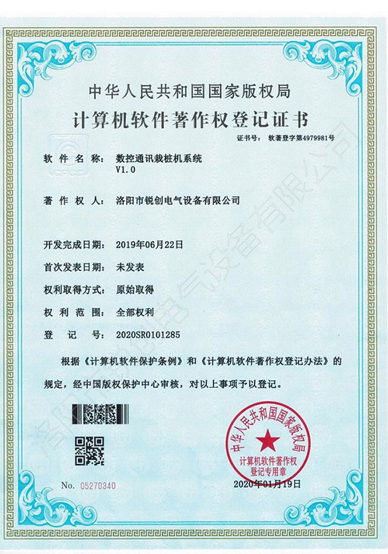 輭(ruan)著-數(shu)控通(tong)訊栽樁(zhuang)機(ji)係統(tong)