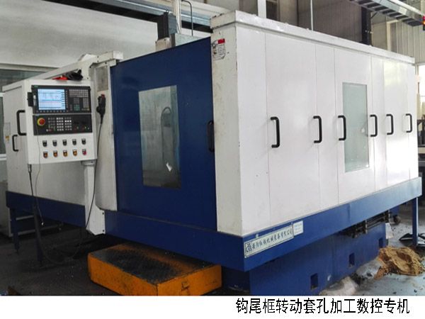 火(huo)車鉤(gou)尾框轉動(dong)套孔(kong)加(jia)工(gong)數控(kong)機(ji)牀