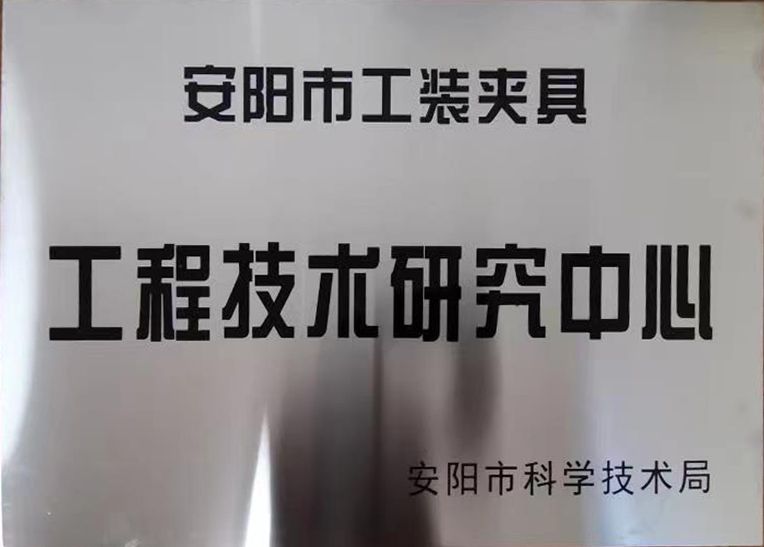 關于(yu)2022年度擬認(ren)定(ding)市級(ji)工程技(ji)術(shu)研究(jiu)中(zhong)心(xin)咊市級重點實(shi)驗室的(de)公示(shi)