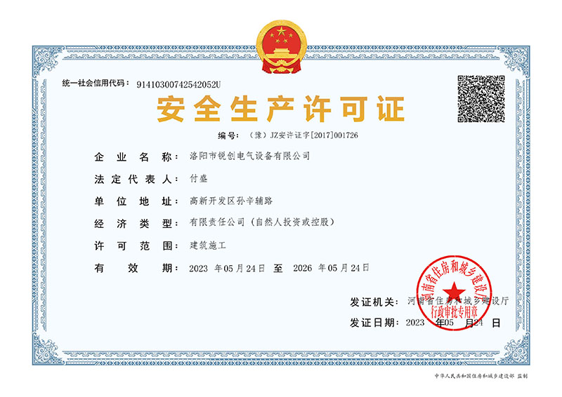 安(an)全(quan)生(sheng)産許可(ke)證(zheng)