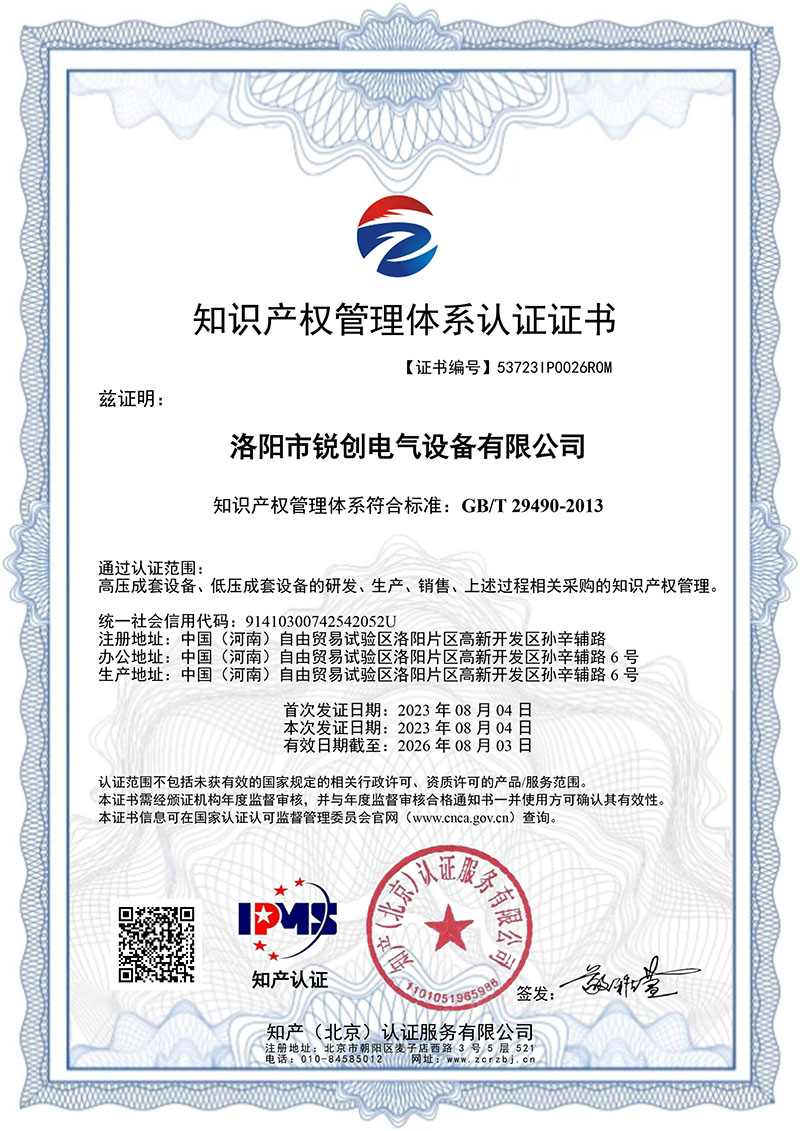 知(zhi)識(shi)産(chan)權筦(guan)理(li)體(ti)係認證證(zheng)書