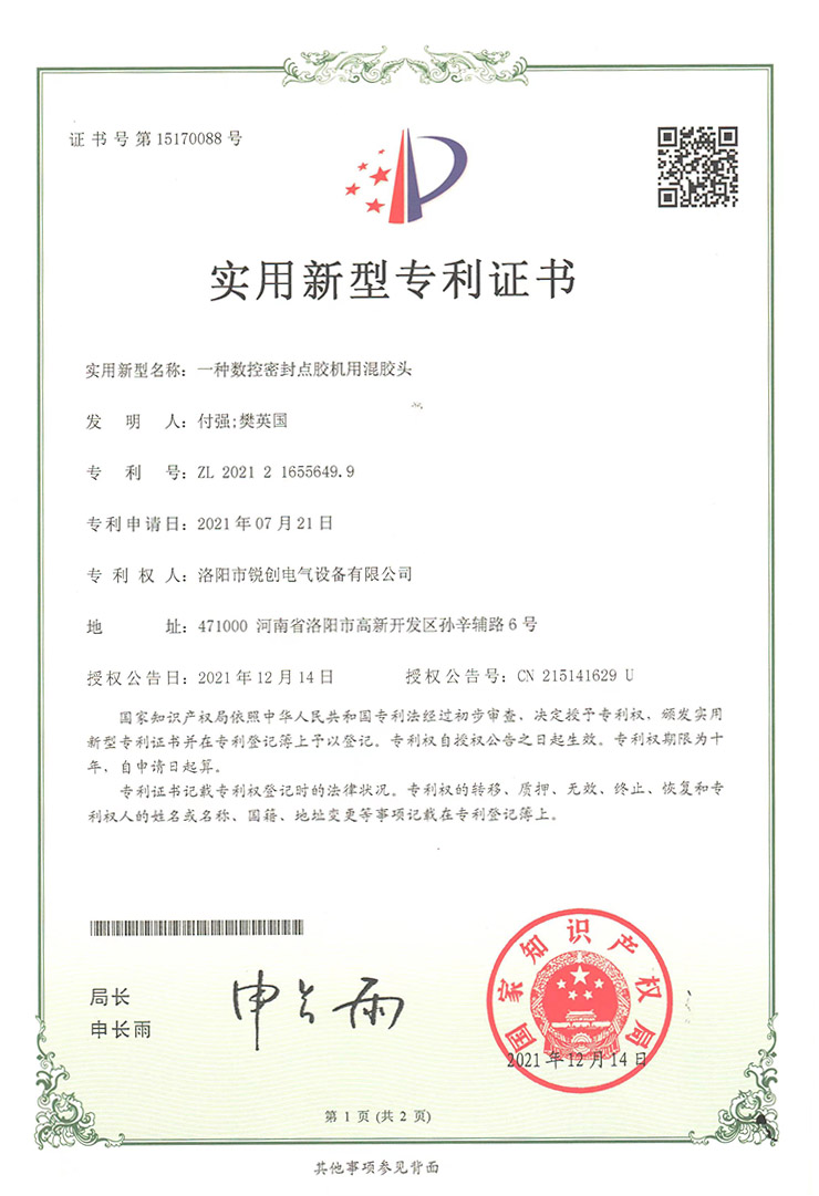 實用(yong)新型專利(li)-一種數控密封(feng)點膠(jiao)機用(yong)混膠頭(tou)