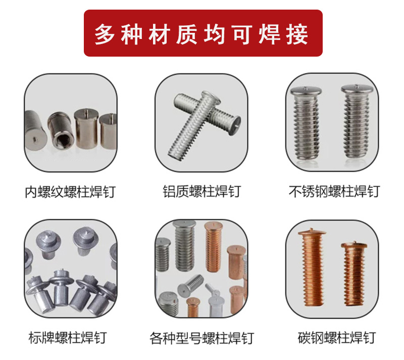 多(duo)種(zhong)材(cai)質(zhi)均(jun)可銲(han)接